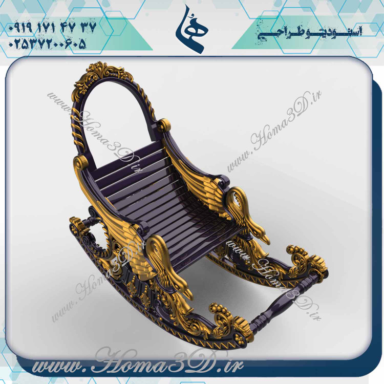 دانلود مدلهای دکوری صندلی راکی, طراحی صندلی سفارشی راکی, صندلی CNC راکی, خرید مدلهای صندلی راکی, دانلود فایلهای طراحی صندلی راکی