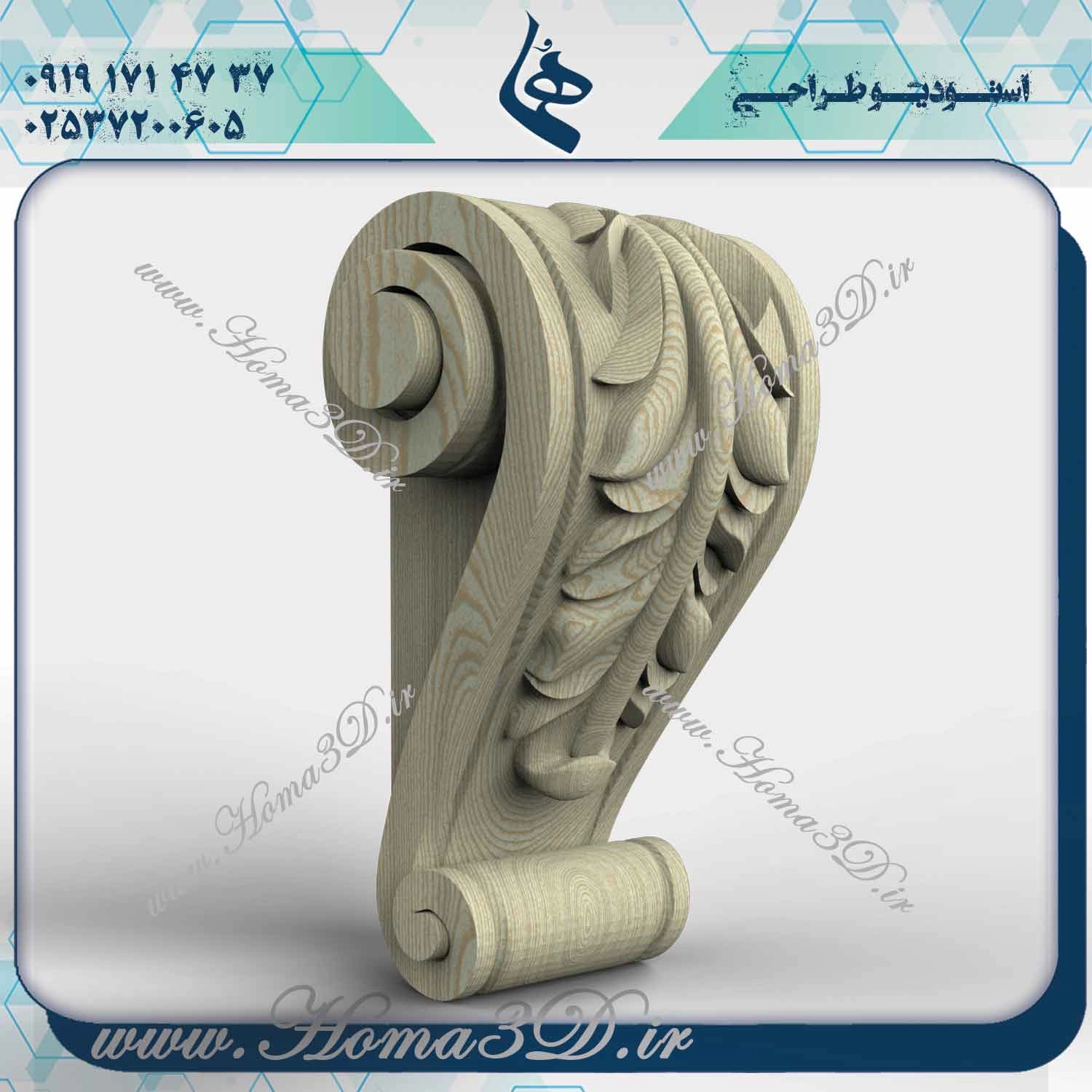 خرید فایل سرستون, دانلود طراحی 3 بعدی سرستون, فایل سهبعدی سرستون, طراحی سرستون, مدلهای 3D سرستون