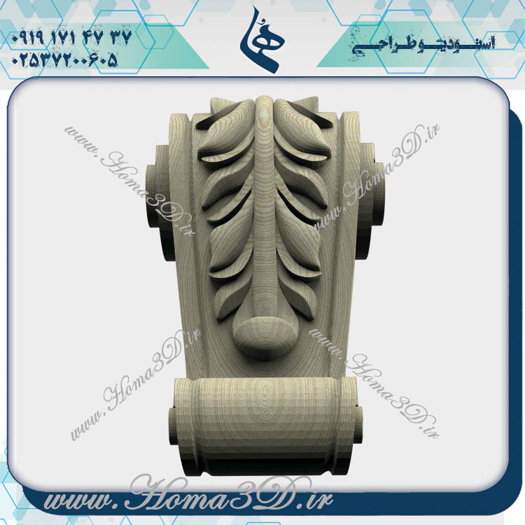 خرید فایل سرستون, دانلود طراحی 3 بعدی سرستون, فایل سهبعدی سرستون, طراحی سرستون, مدلهای 3D سرستون