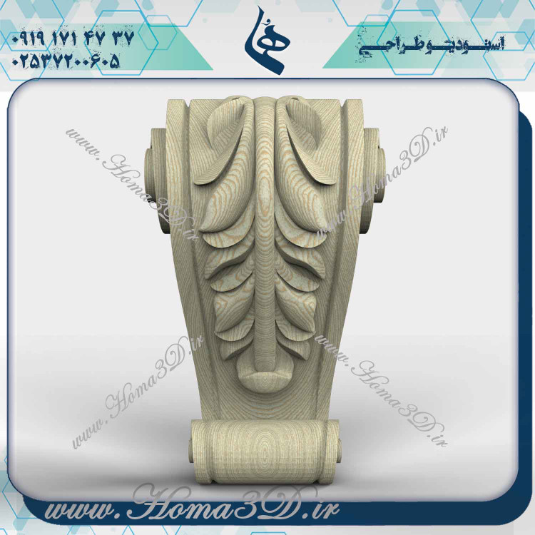 خرید فایل سرستون, دانلود طراحی 3 بعدی سرستون, فایل سهبعدی سرستون, طراحی سرستون, مدلهای 3D سرستون