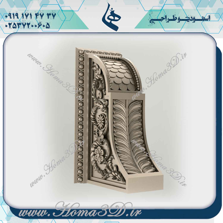 سرستون سهبعدی, آموزش طراحی سرستون, فایلهای CNC سرستون, خرید فایلهای 3D سرستون