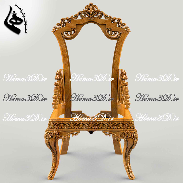 صندلی منبتی سلطنتی طراحی و اسکن ۳بعدی با فرمت STL – دانلود و خرید اتوماتیک از سایت طراحی هما