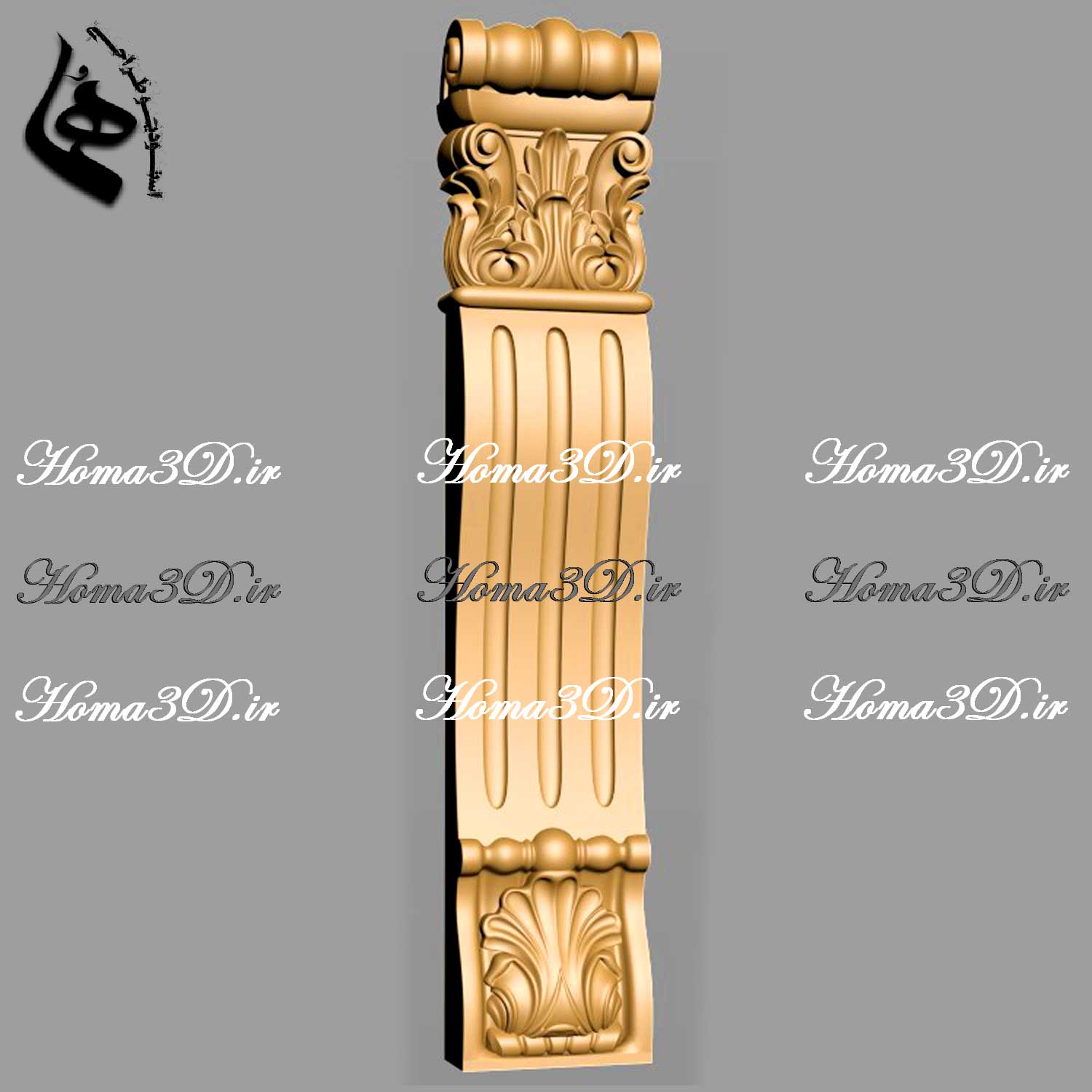 سرستون‌های 3بعدی آماده برای اجرای سریع