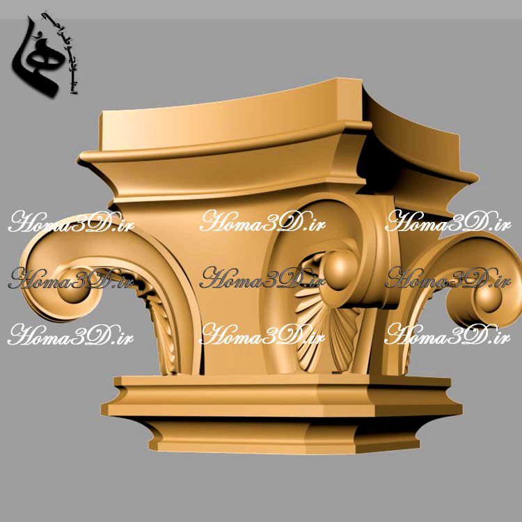 سرستون سهبعدی قابل اجرا در رزین و سنگ مصنوعی